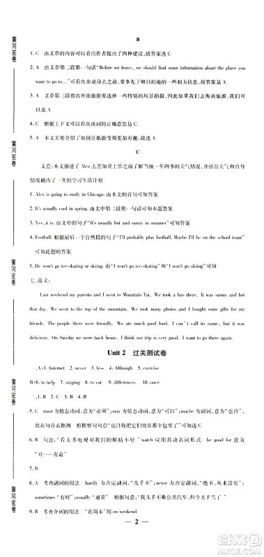 武汉出版社2020年黄冈密卷英语八年级上册RJ人教版答案