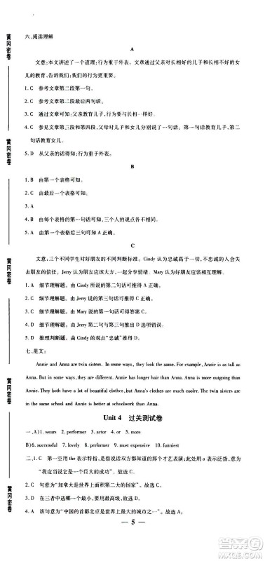 武汉出版社2020年黄冈密卷英语八年级上册RJ人教版答案