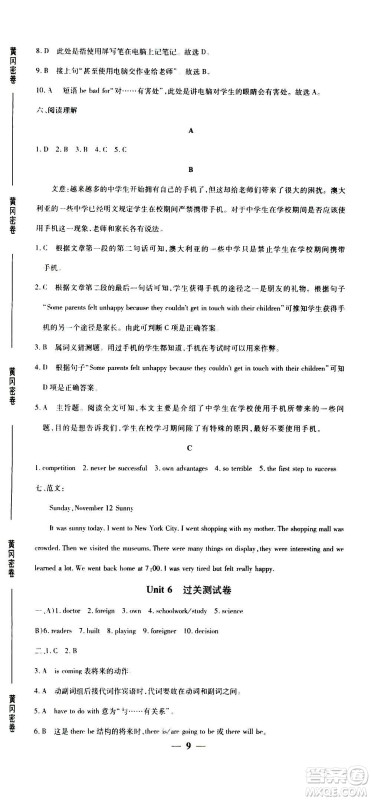 武汉出版社2020年黄冈密卷英语八年级上册RJ人教版答案