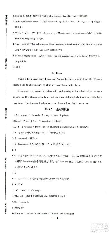 武汉出版社2020年黄冈密卷英语八年级上册RJ人教版答案
