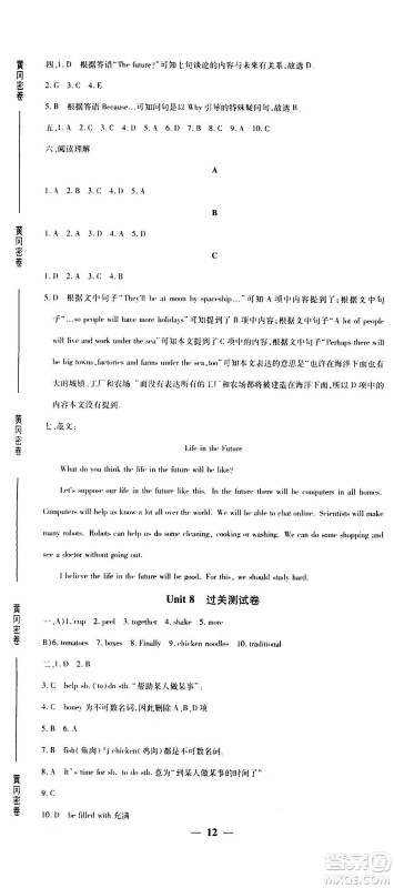 武汉出版社2020年黄冈密卷英语八年级上册RJ人教版答案