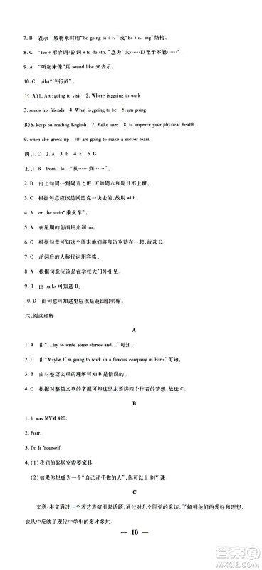 武汉出版社2020年黄冈密卷英语八年级上册RJ人教版答案