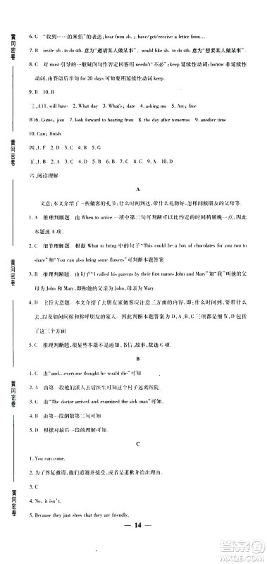武汉出版社2020年黄冈密卷英语八年级上册RJ人教版答案