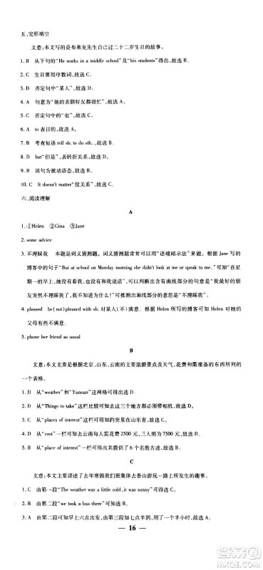 武汉出版社2020年黄冈密卷英语八年级上册RJ人教版答案