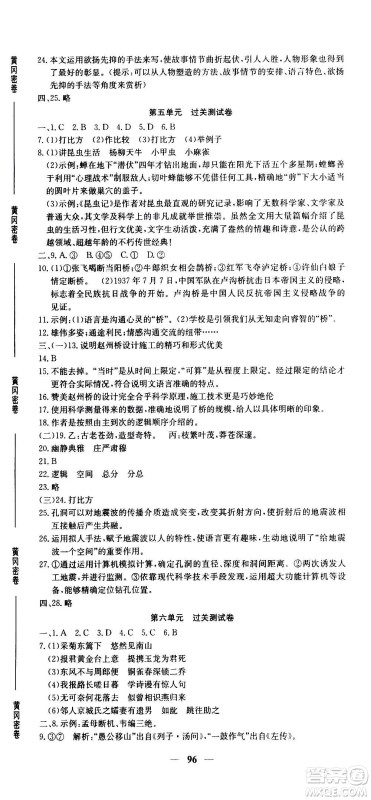 吉林教育出版社2020年黄冈密卷语文八年级上册RJ人教版答案