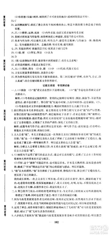 吉林教育出版社2020年黄冈密卷语文八年级上册RJ人教版答案