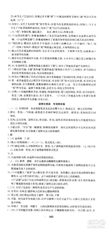 吉林教育出版社2020年黄冈密卷语文八年级上册RJ人教版答案