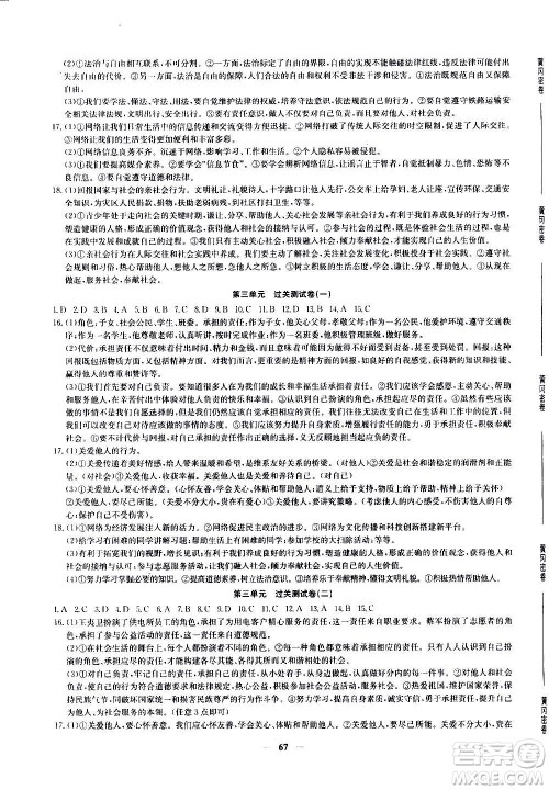 吉林教育出版社2020年黄冈密卷道德与法治八年级上册RJ人教版答案