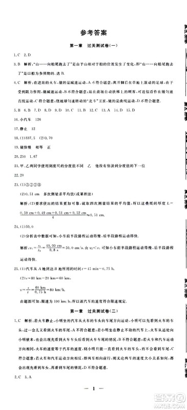 武汉出版社2020年黄冈密卷物理八年级上册RJ人教版答案 武汉出版社2020年黄冈密卷物理八年级上册RJ人教版答案