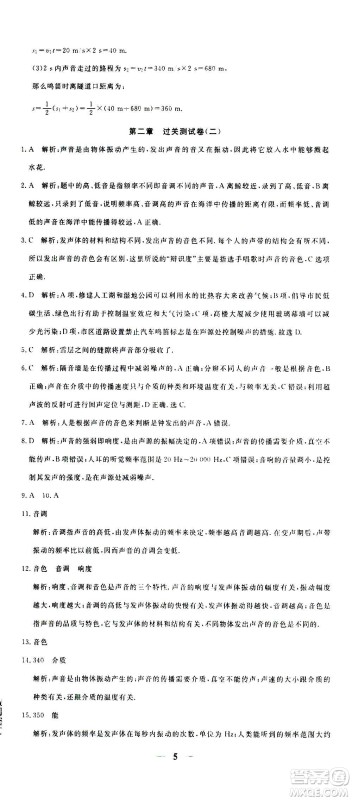 武汉出版社2020年黄冈密卷物理八年级上册RJ人教版答案 武汉出版社2020年黄冈密卷物理八年级上册RJ人教版答案