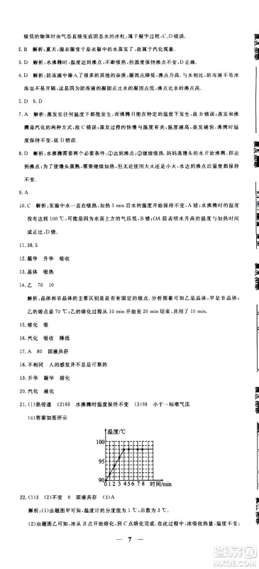 武汉出版社2020年黄冈密卷物理八年级上册RJ人教版答案 武汉出版社2020年黄冈密卷物理八年级上册RJ人教版答案