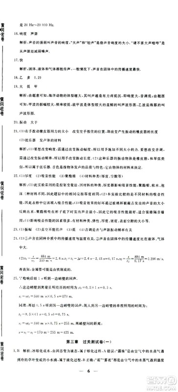 武汉出版社2020年黄冈密卷物理八年级上册RJ人教版答案 武汉出版社2020年黄冈密卷物理八年级上册RJ人教版答案