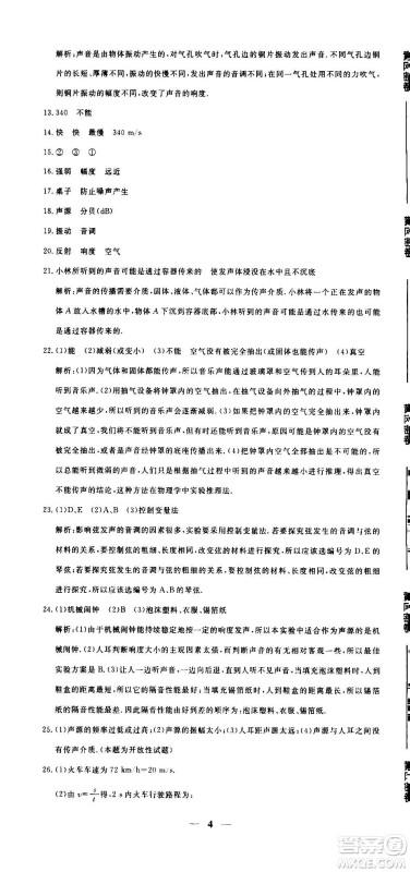 武汉出版社2020年黄冈密卷物理八年级上册RJ人教版答案 武汉出版社2020年黄冈密卷物理八年级上册RJ人教版答案