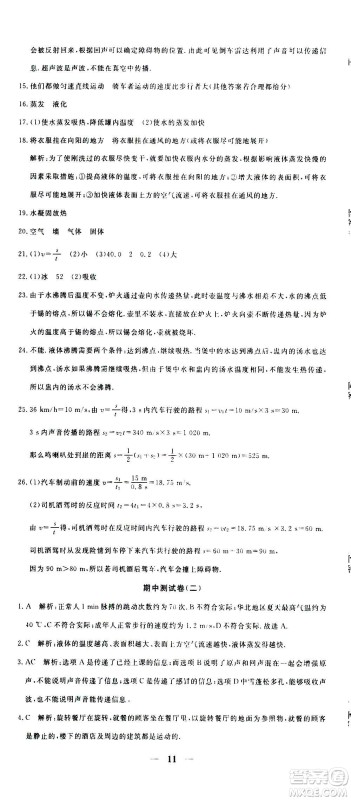 武汉出版社2020年黄冈密卷物理八年级上册RJ人教版答案