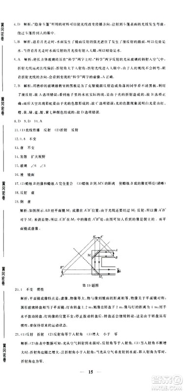 武汉出版社2020年黄冈密卷物理八年级上册RJ人教版答案