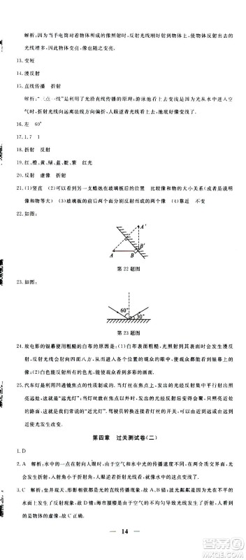 武汉出版社2020年黄冈密卷物理八年级上册RJ人教版答案