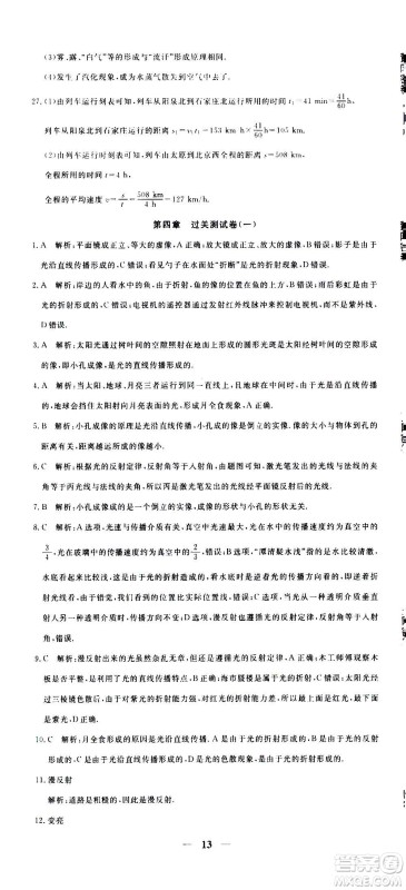 武汉出版社2020年黄冈密卷物理八年级上册RJ人教版答案 武汉出版社2020年黄冈密卷物理八年级上册RJ人教版答案