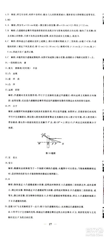 武汉出版社2020年黄冈密卷物理八年级上册RJ人教版答案