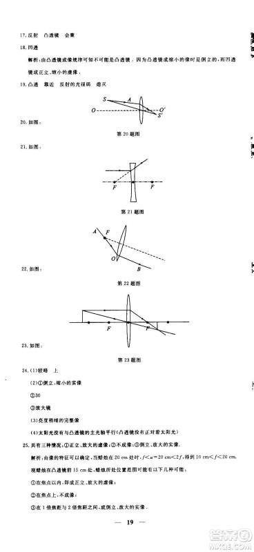 武汉出版社2020年黄冈密卷物理八年级上册RJ人教版答案 武汉出版社2020年黄冈密卷物理八年级上册RJ人教版答案