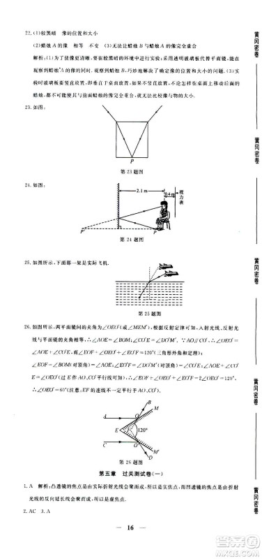 武汉出版社2020年黄冈密卷物理八年级上册RJ人教版答案 武汉出版社2020年黄冈密卷物理八年级上册RJ人教版答案