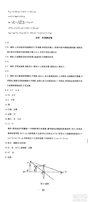 武汉出版社2020年黄冈密卷物理八年级上册RJ人教版答案 武汉出版社2020年黄冈密卷物理八年级上册RJ人教版答案