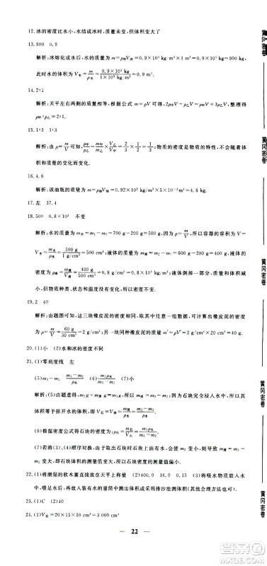 武汉出版社2020年黄冈密卷物理八年级上册RJ人教版答案