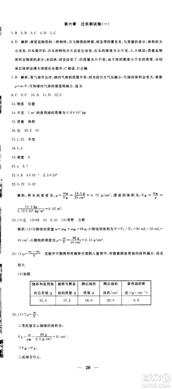 武汉出版社2020年黄冈密卷物理八年级上册RJ人教版答案