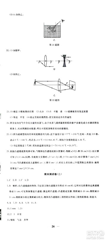 武汉出版社2020年黄冈密卷物理八年级上册RJ人教版答案