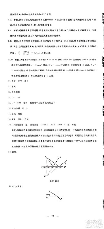 武汉出版社2020年黄冈密卷物理八年级上册RJ人教版答案 武汉出版社2020年黄冈密卷物理八年级上册RJ人教版答案