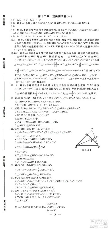 武汉出版社2020年黄冈密卷数学八年级上册RJ人教版答案