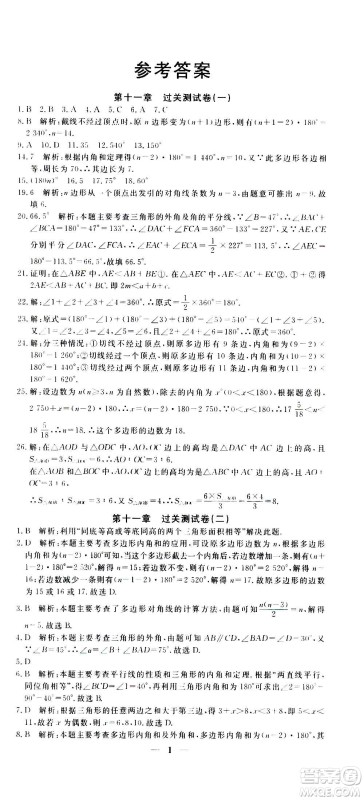 武汉出版社2020年黄冈密卷数学八年级上册RJ人教版答案