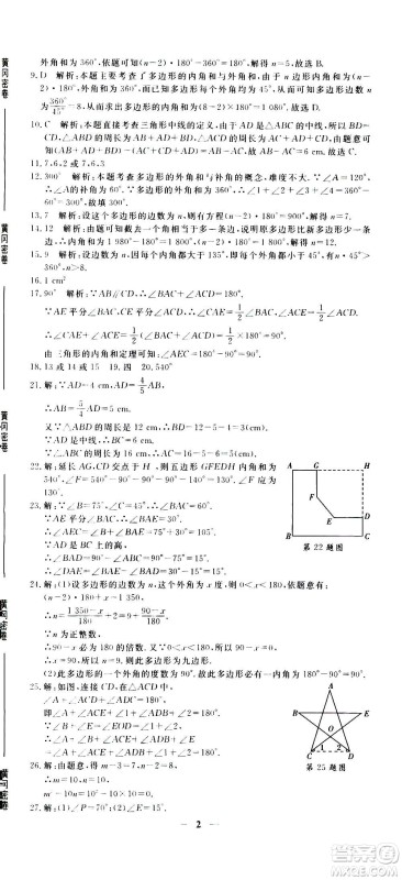 武汉出版社2020年黄冈密卷数学八年级上册RJ人教版答案