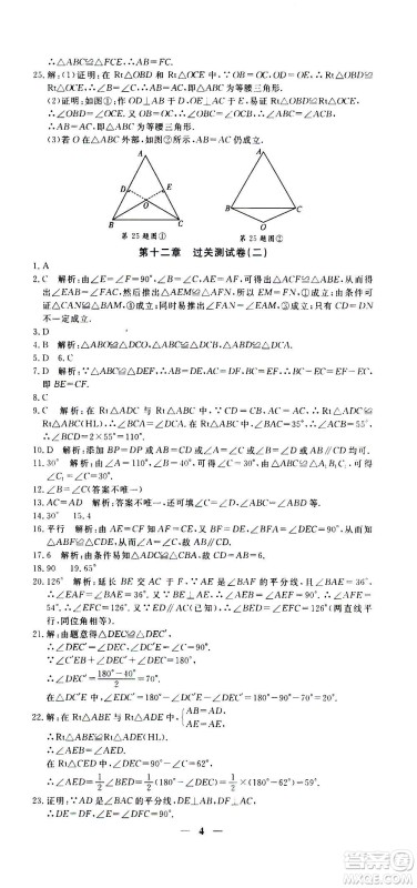 武汉出版社2020年黄冈密卷数学八年级上册RJ人教版答案