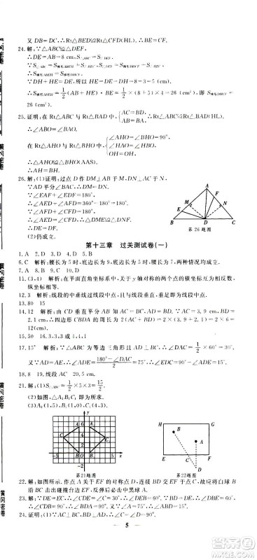 武汉出版社2020年黄冈密卷数学八年级上册RJ人教版答案