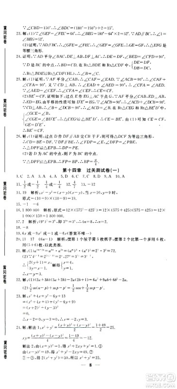 武汉出版社2020年黄冈密卷数学八年级上册RJ人教版答案