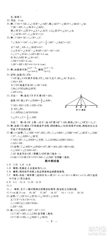 武汉出版社2020年黄冈密卷数学八年级上册RJ人教版答案