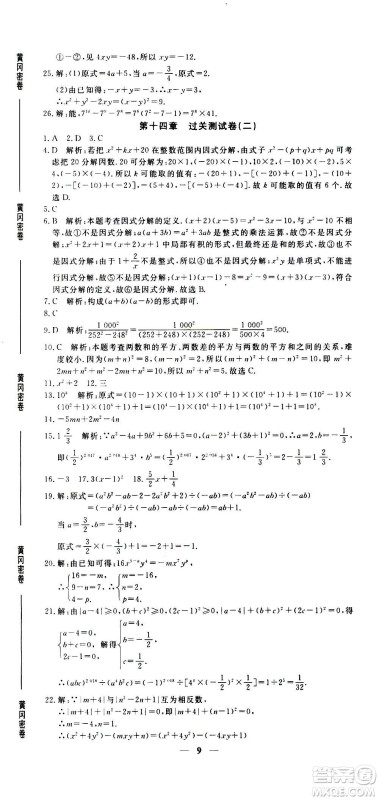 武汉出版社2020年黄冈密卷数学八年级上册RJ人教版答案