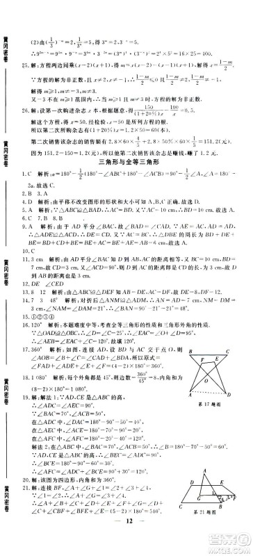 武汉出版社2020年黄冈密卷数学八年级上册RJ人教版答案