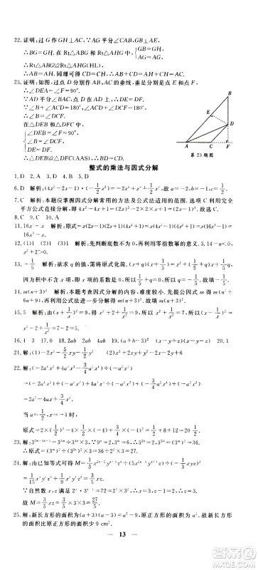 武汉出版社2020年黄冈密卷数学八年级上册RJ人教版答案