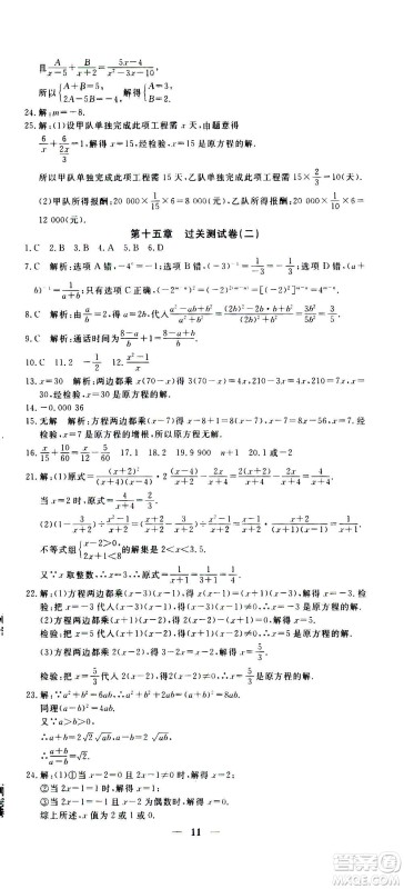 武汉出版社2020年黄冈密卷数学八年级上册RJ人教版答案