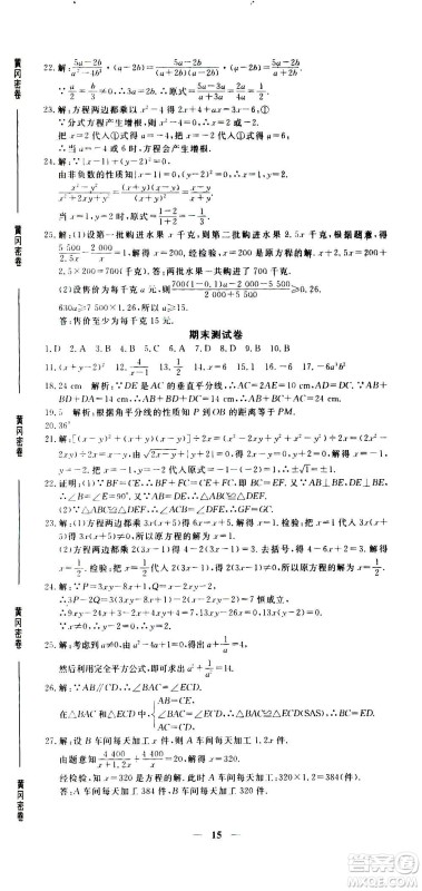 武汉出版社2020年黄冈密卷数学八年级上册RJ人教版答案