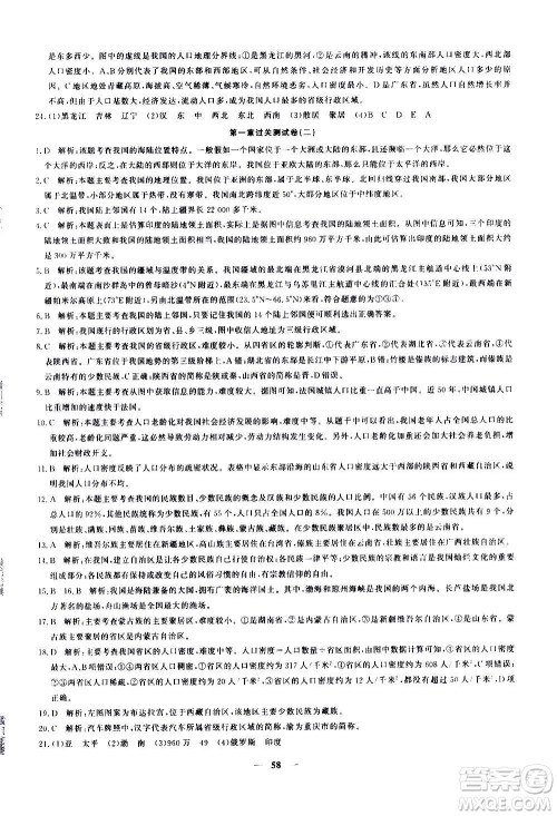 新疆青少年出版社2020年黄冈密卷地理八年级上册RJ人教版答案 新疆青少年出版社2020年黄冈密卷地理八年级上册RJ人教版答案