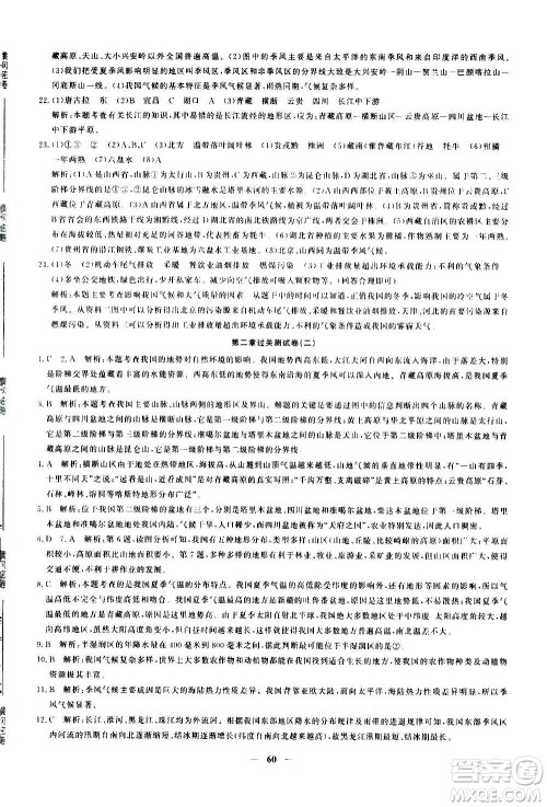 新疆青少年出版社2020年黄冈密卷地理八年级上册RJ人教版答案 新疆青少年出版社2020年黄冈密卷地理八年级上册RJ人教版答案
