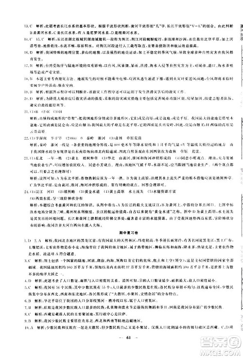 新疆青少年出版社2020年黄冈密卷地理八年级上册RJ人教版答案 新疆青少年出版社2020年黄冈密卷地理八年级上册RJ人教版答案