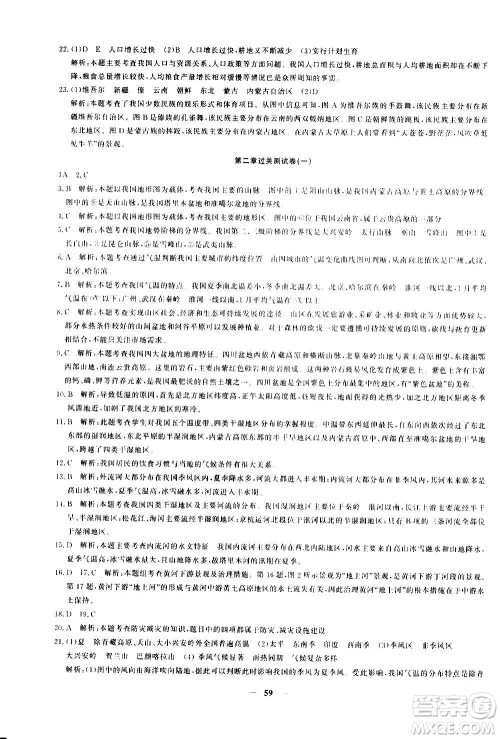 新疆青少年出版社2020年黄冈密卷地理八年级上册RJ人教版答案 新疆青少年出版社2020年黄冈密卷地理八年级上册RJ人教版答案