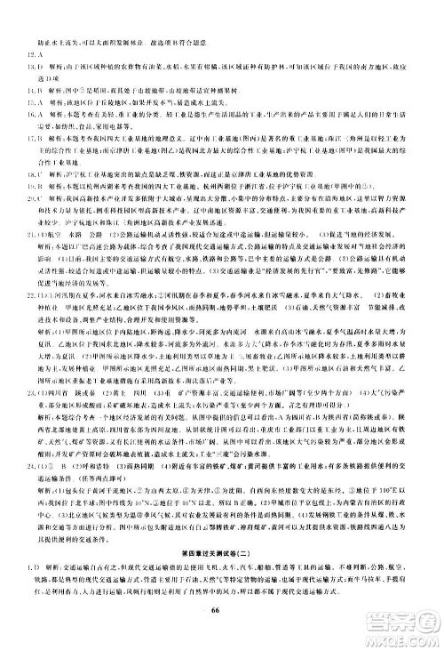 新疆青少年出版社2020年黄冈密卷地理八年级上册RJ人教版答案 新疆青少年出版社2020年黄冈密卷地理八年级上册RJ人教版答案