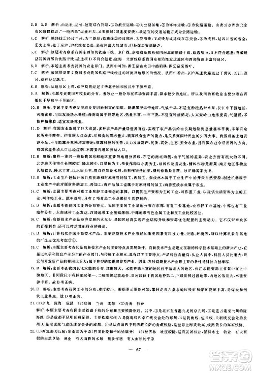 新疆青少年出版社2020年黄冈密卷地理八年级上册RJ人教版答案 新疆青少年出版社2020年黄冈密卷地理八年级上册RJ人教版答案