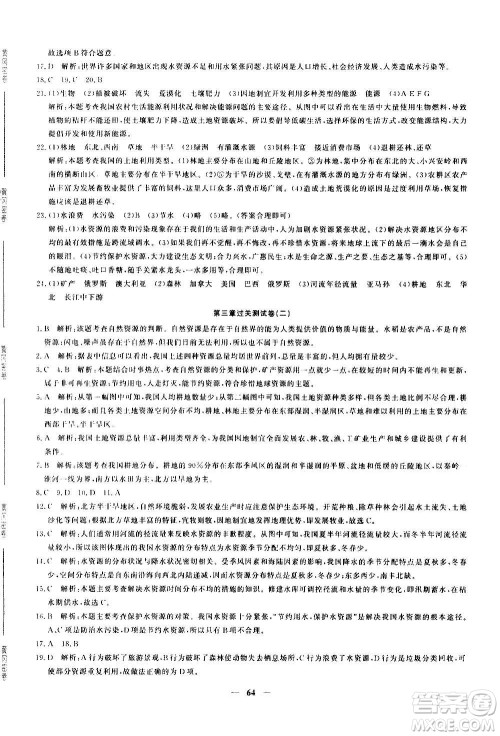 新疆青少年出版社2020年黄冈密卷地理八年级上册RJ人教版答案 新疆青少年出版社2020年黄冈密卷地理八年级上册RJ人教版答案