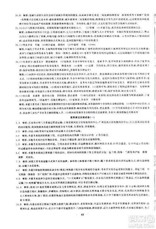 新疆青少年出版社2020年黄冈密卷地理八年级上册RJ人教版答案 新疆青少年出版社2020年黄冈密卷地理八年级上册RJ人教版答案