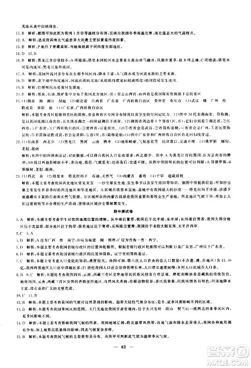 新疆青少年出版社2020年黄冈密卷地理八年级上册RJ人教版答案 新疆青少年出版社2020年黄冈密卷地理八年级上册RJ人教版答案